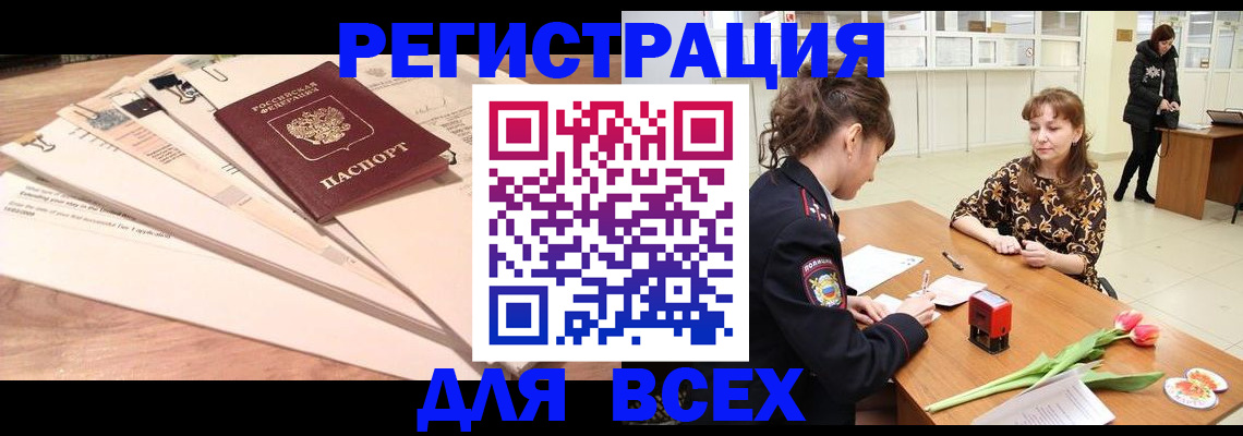 временная регистрация в Майском