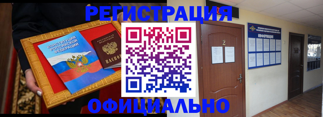 временная регистрация для школы в Майском