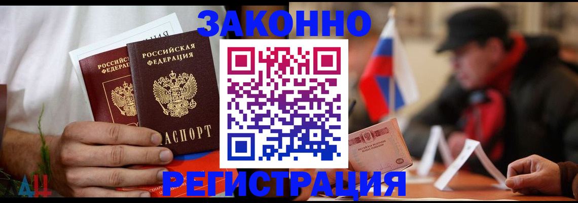 прописка для работы в Майском