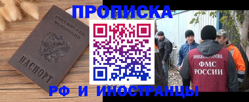 временная регистрация для школы в Майском