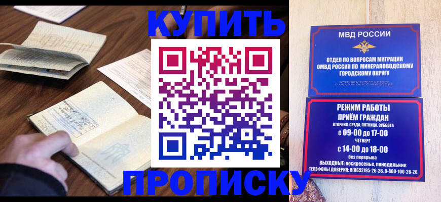 прописка для школы в Майском