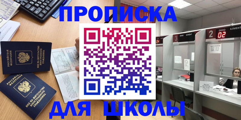 временная регистрация для всех в Майском